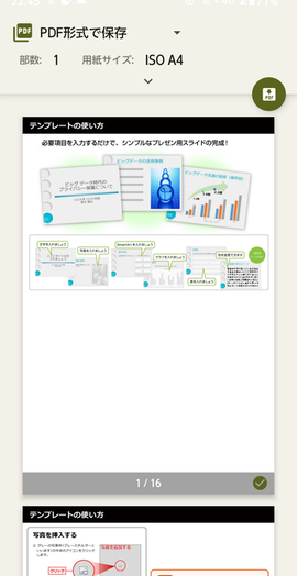 パワポ pdf 化 スマホ