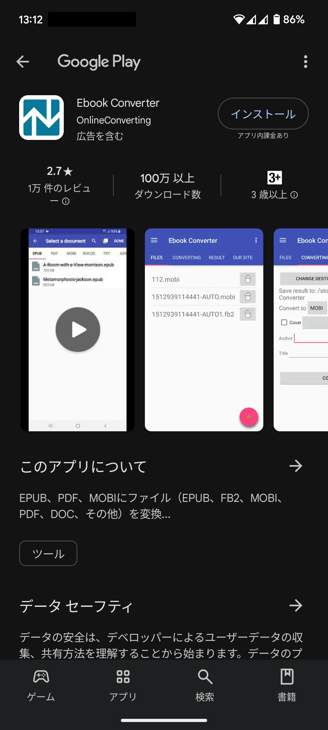 PDFをKindleに変換するスマホアプリ Ebook Converter