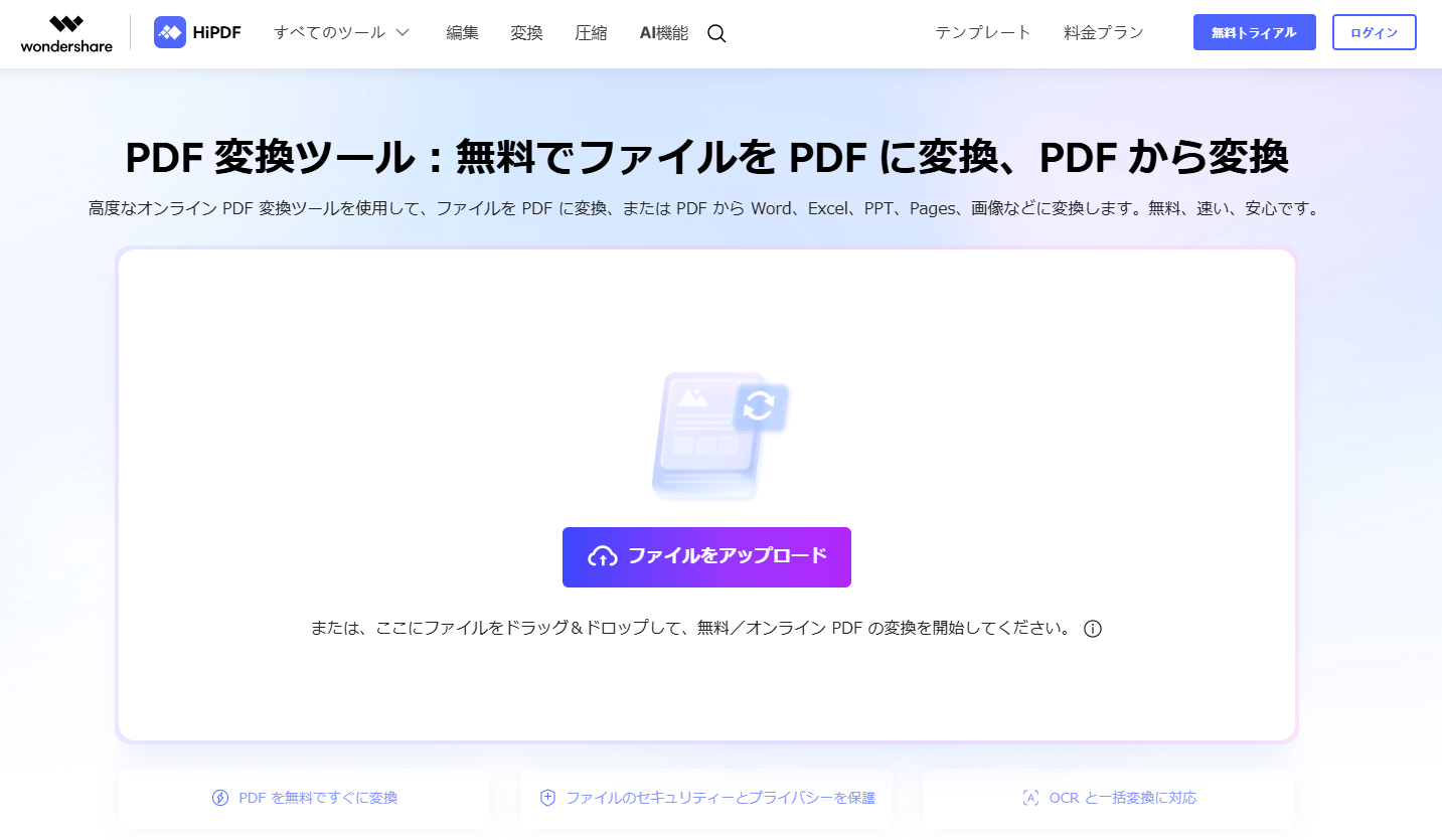 PDFをKindleに変換するオンラインツール HiPDF