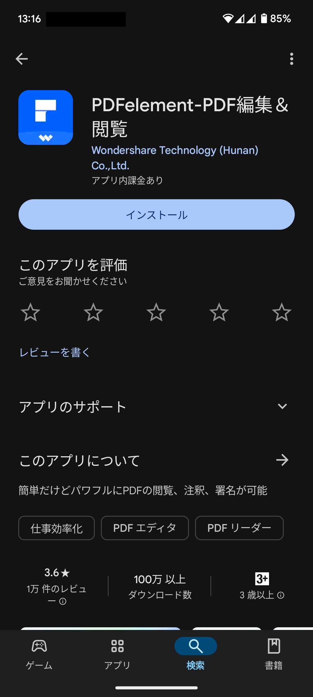 PDFをKindleに変換するスマホアプリ PDFelement