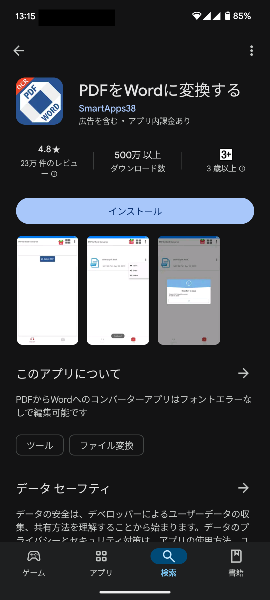 PDFをKindleに変換するスマホアプリ PDFをWordに変換する