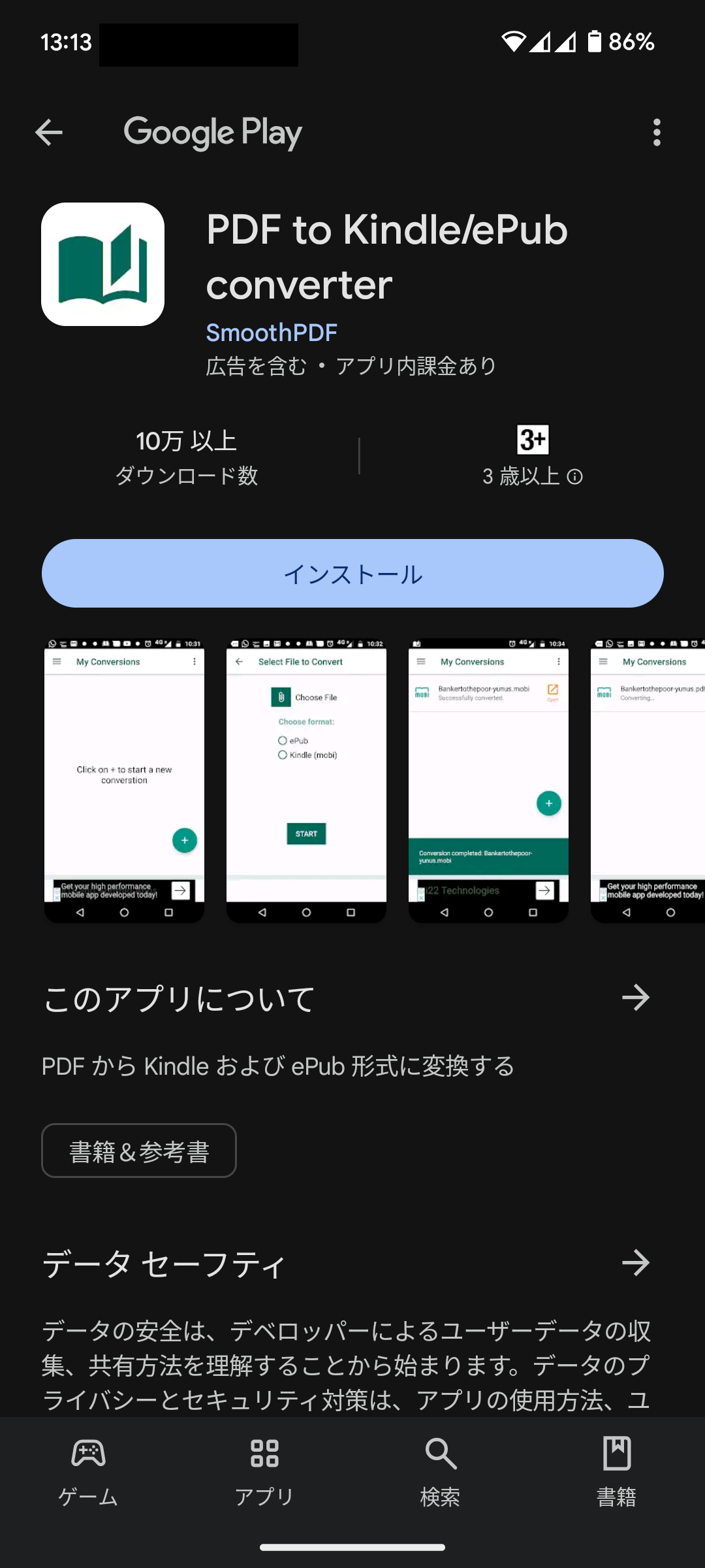 PDFをKindleに変換するスマホアプリ PDF to Kindle/ePub converter