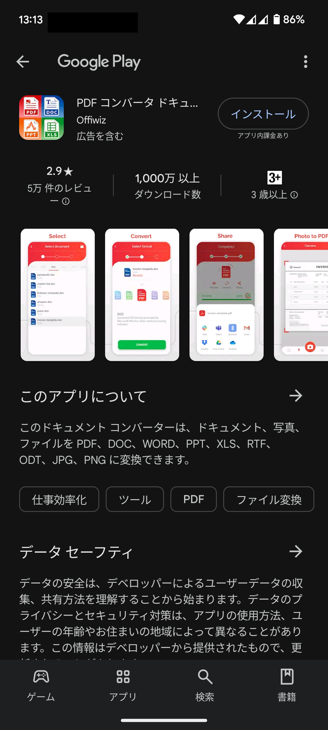 PDFをKindleに変換するスマホアプリ PDF Converter