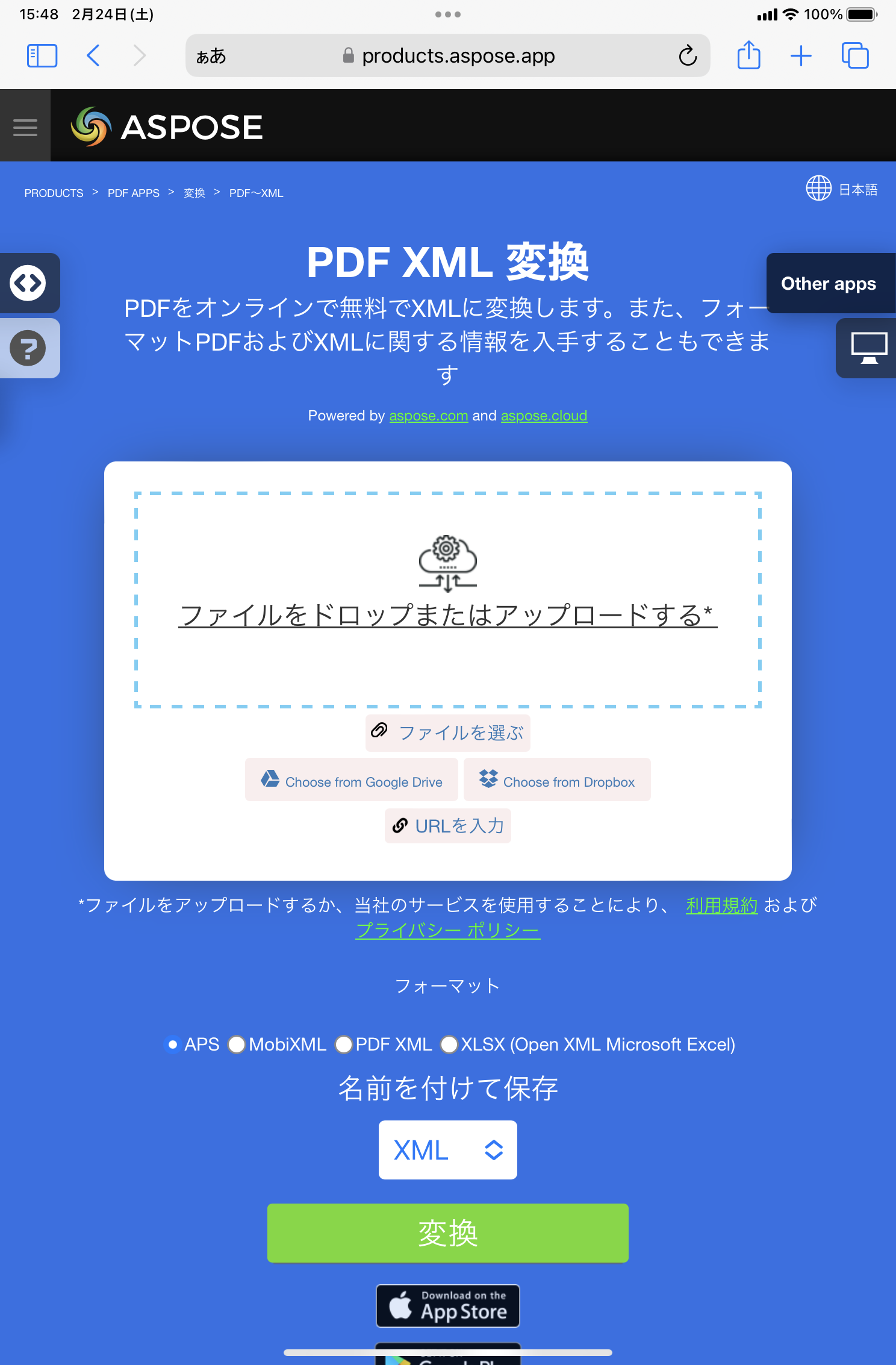 pdf を xml に 変換 iphone