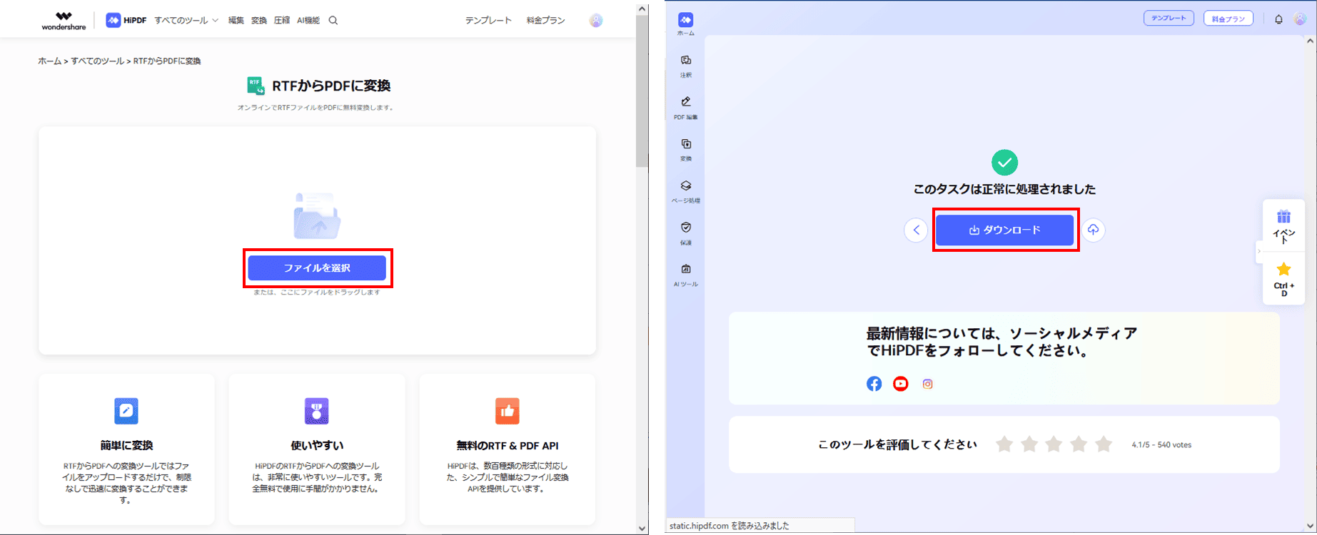 HiPDFでWordPadをPDFに変換