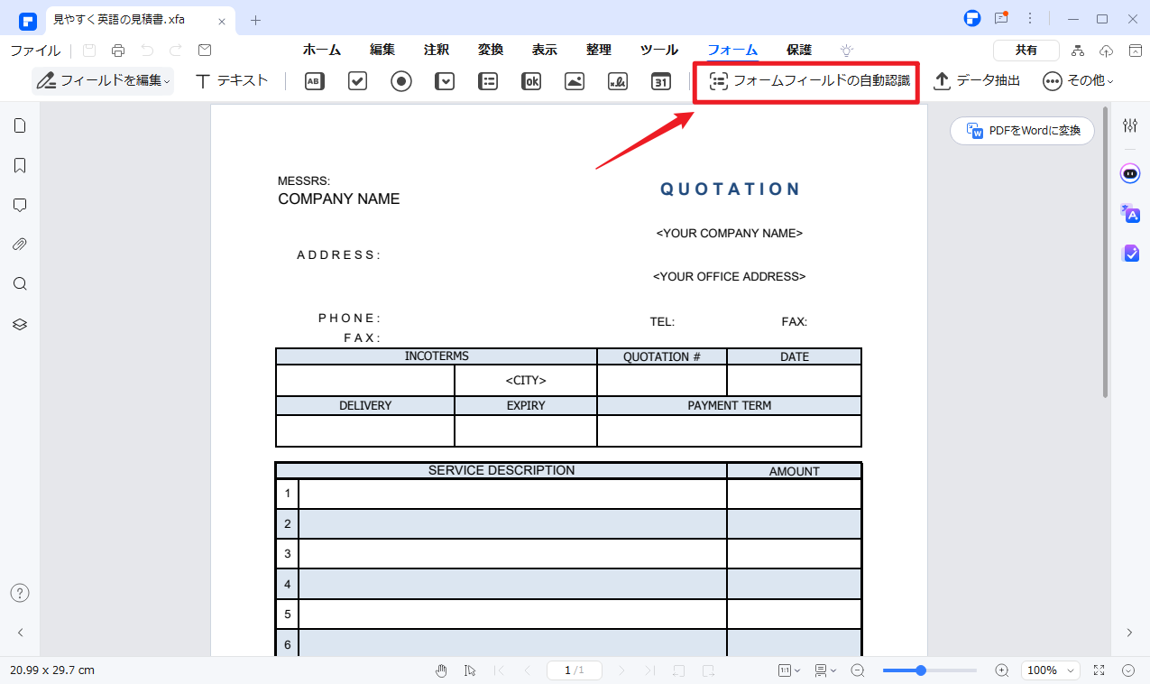 XFA ベースの PDF フォームに入力する