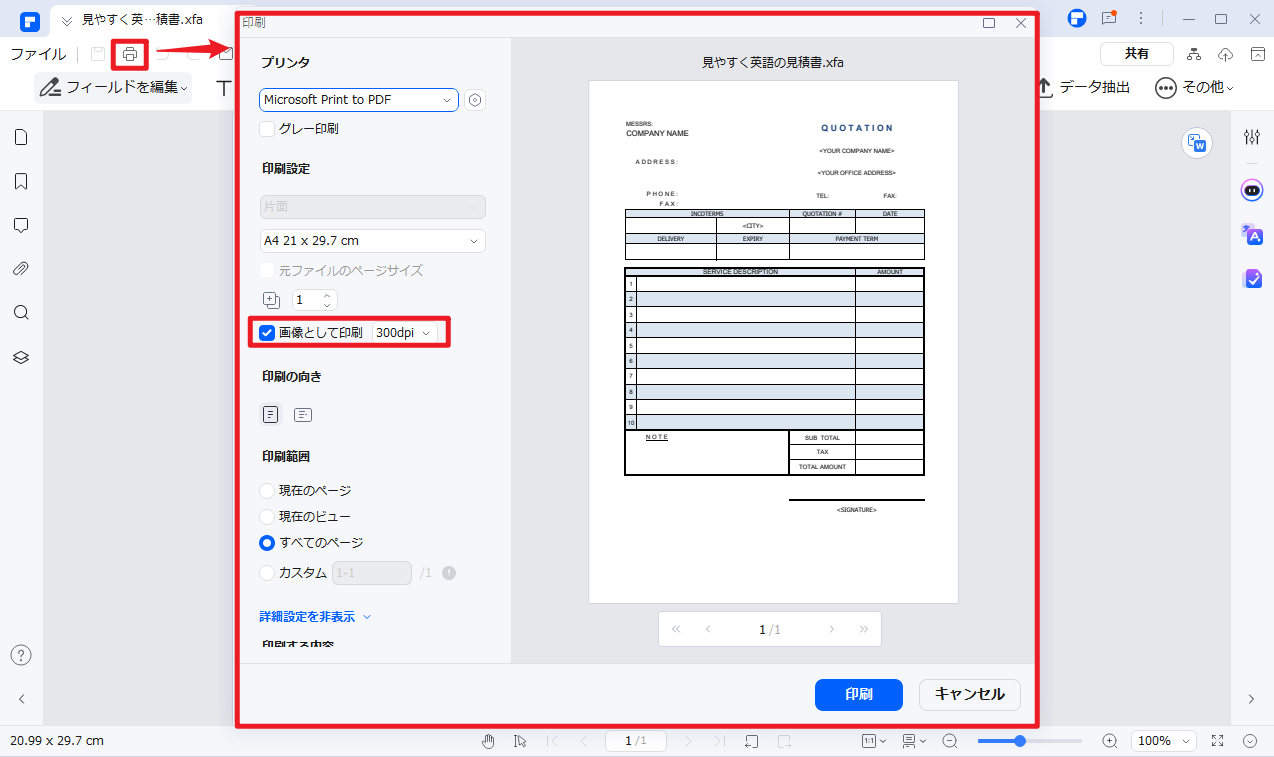 XFA を PDF に変換する