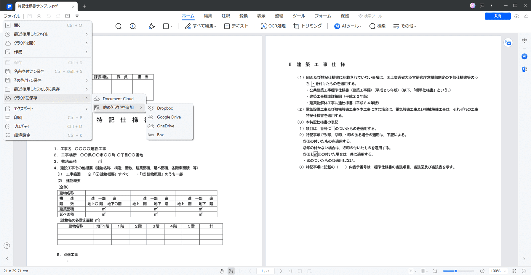 特記仕様書作成