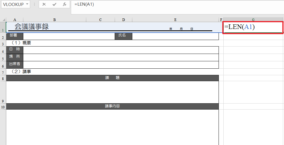 エクセルで文字数をカウント