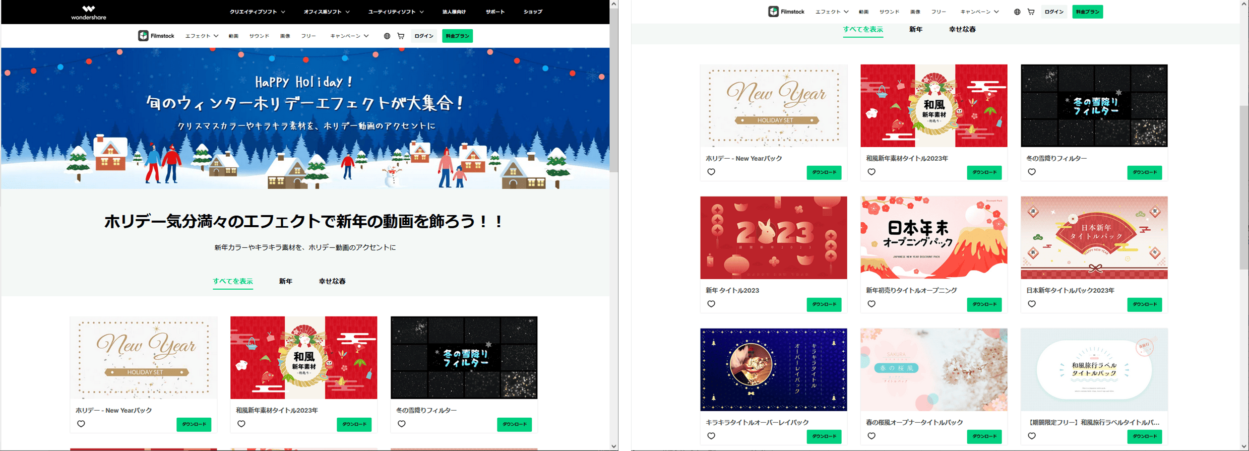 Wondershareの素材サイトFilmstock