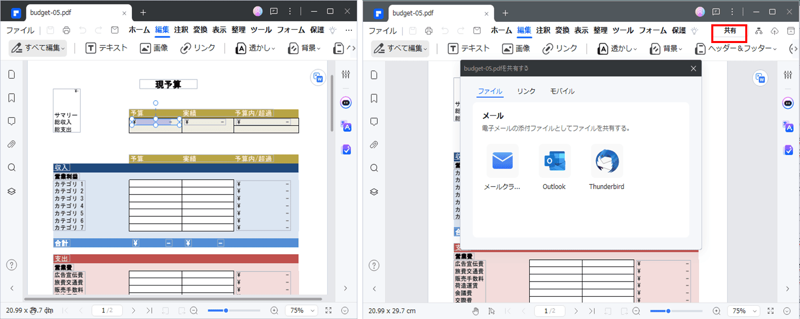 PCで予算書を編集