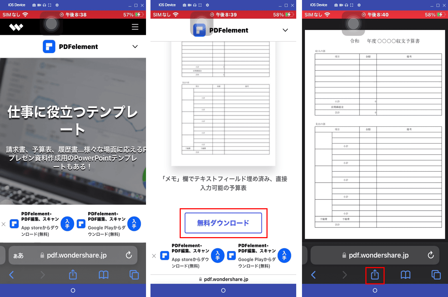 スマホで予算書テンプレートをダウンロード