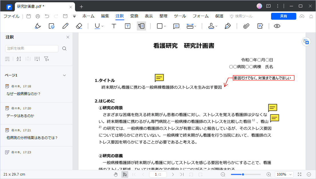 研究計画書の作成