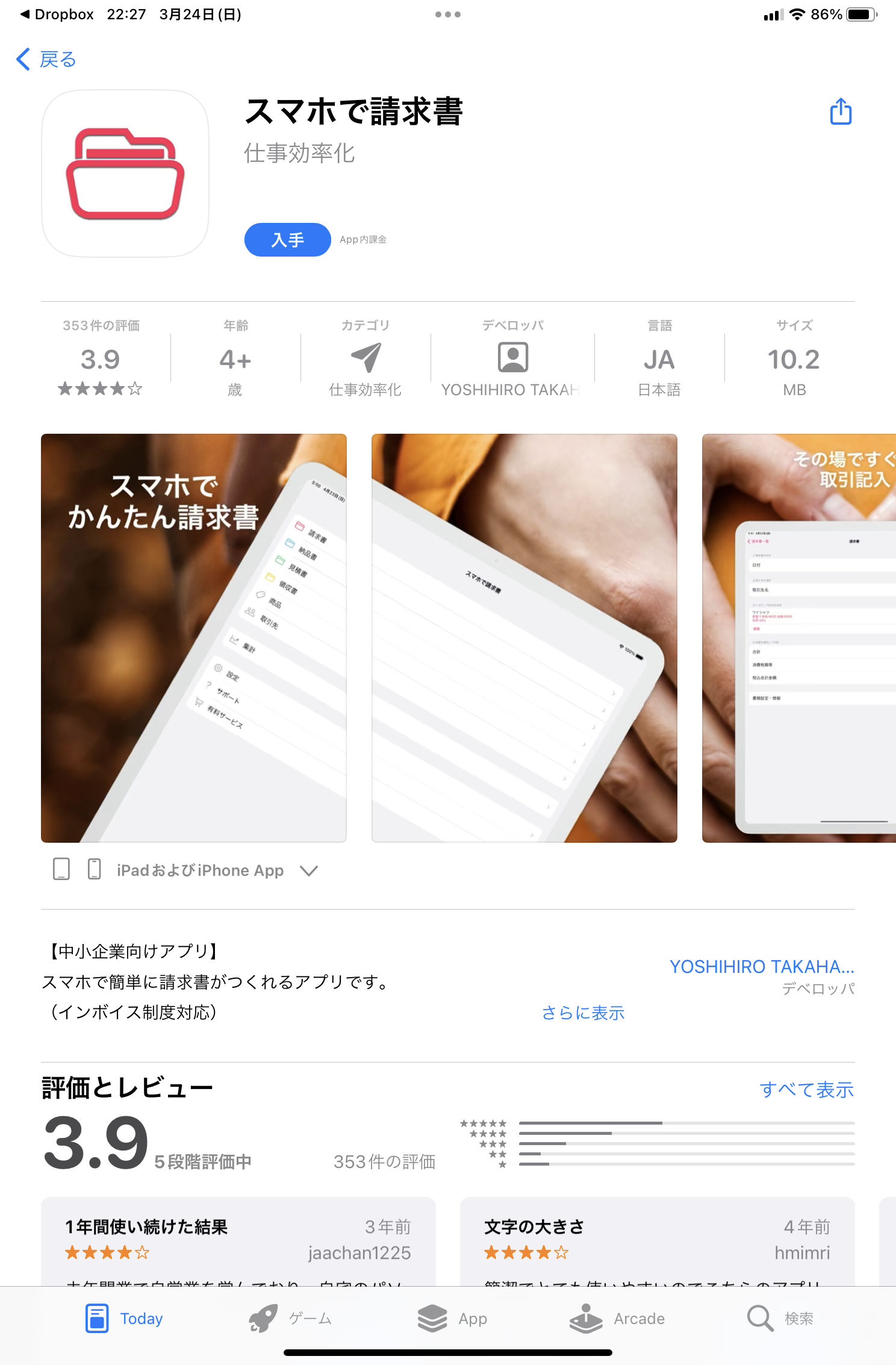 スマホで請求書