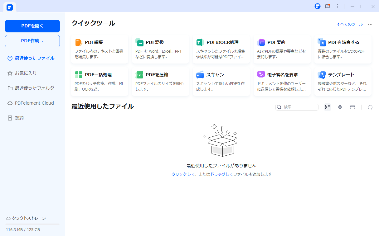 PDF ドキュメントを開く