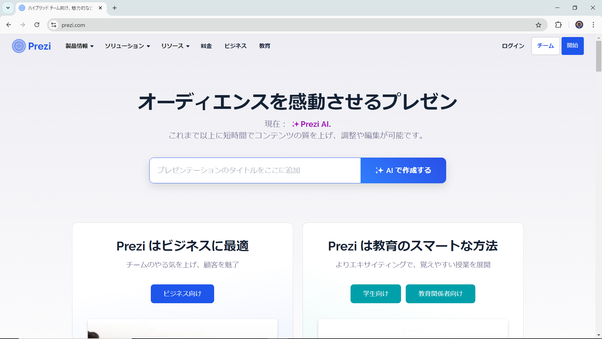 PowerPoint作成ツール Prezi