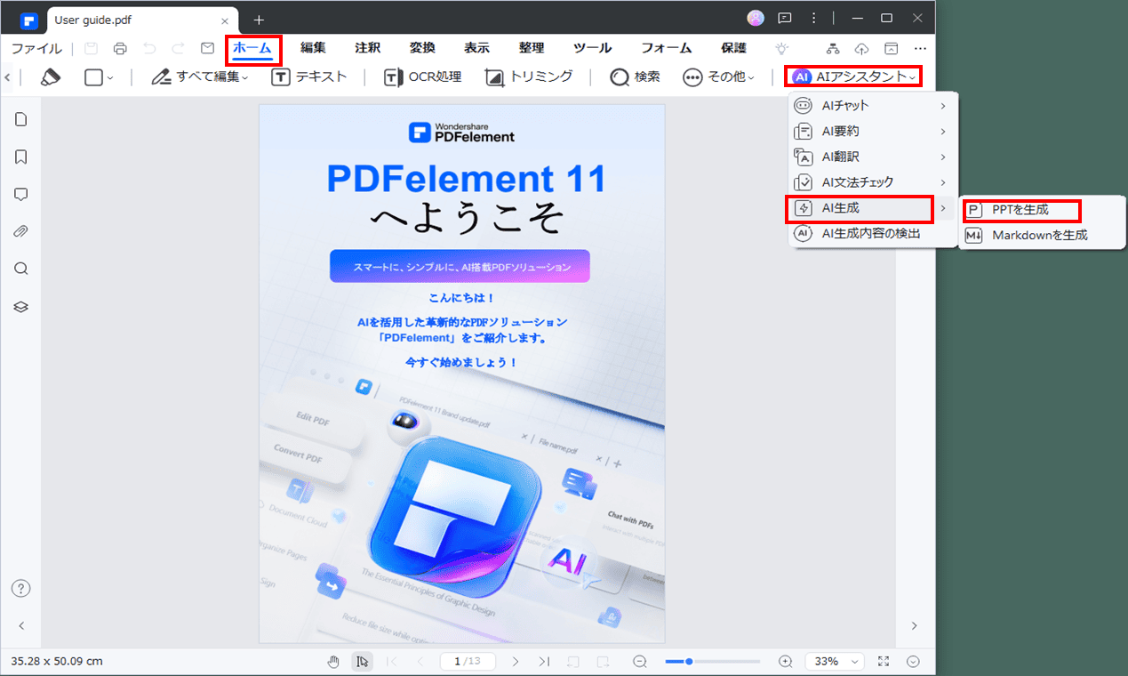 「AI生成」メニューから「PPTを生成」を選択