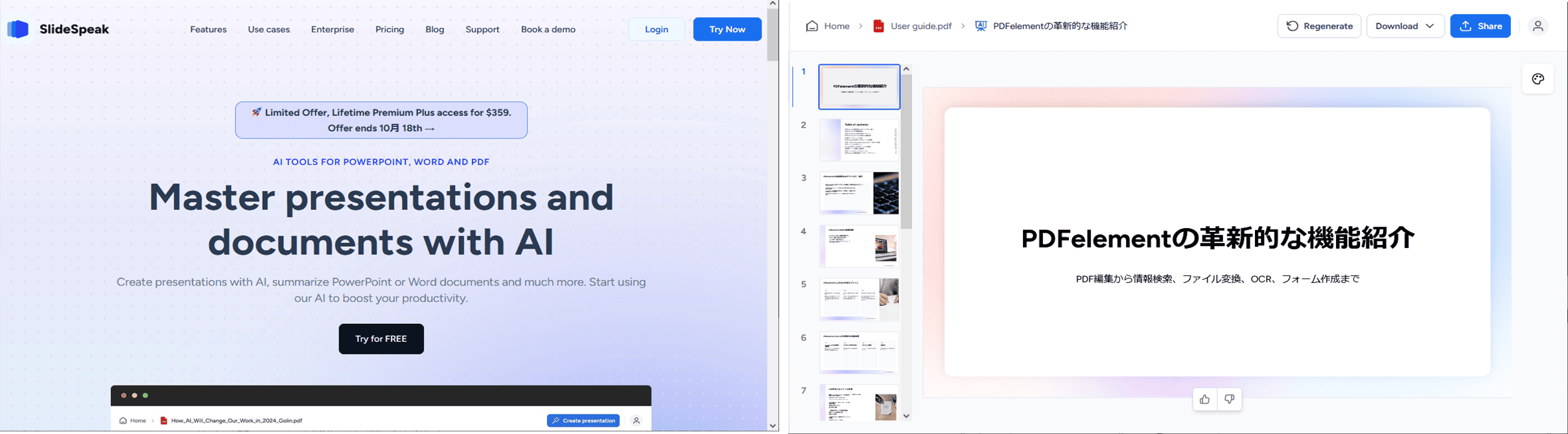 PDFからパワポ生成AIツール SlideSpeak