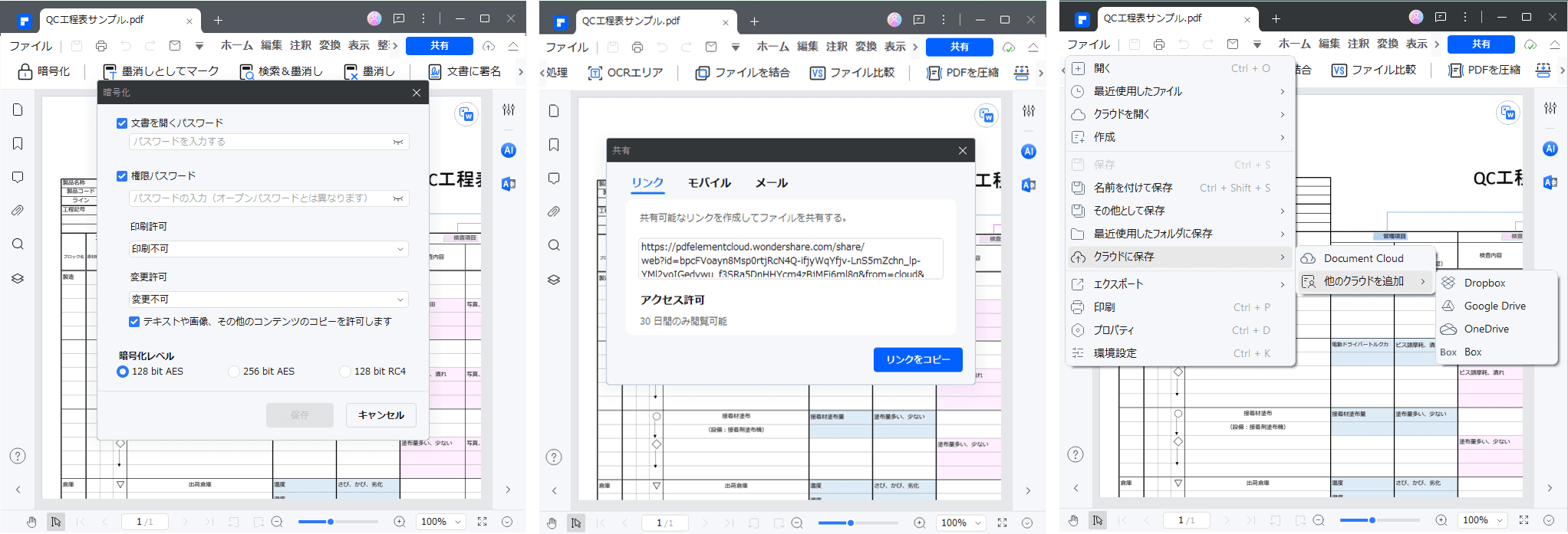 PDFelementでQC工程表を管理