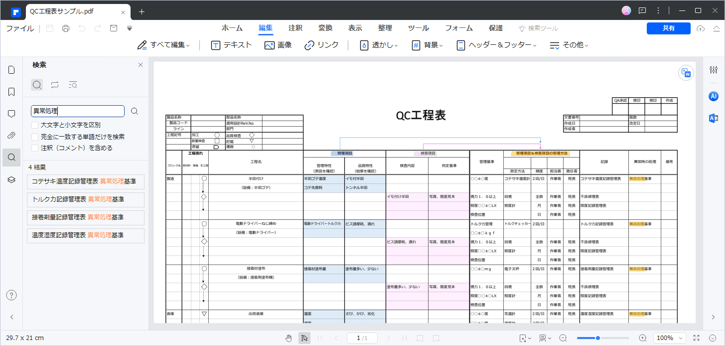 検索機能