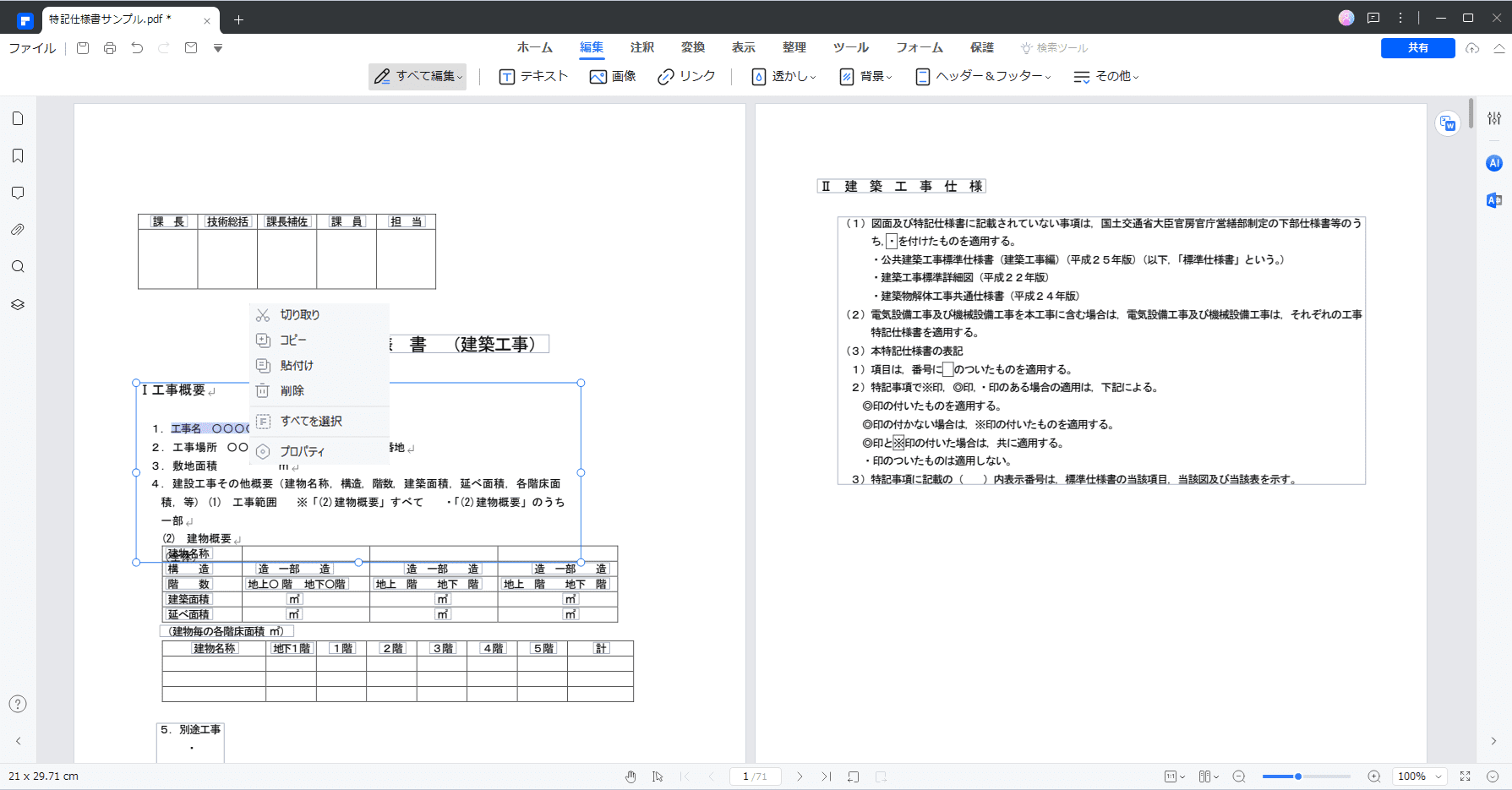 特記仕様書作成