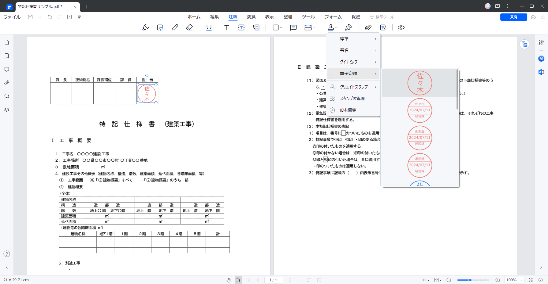 特記仕様書作成