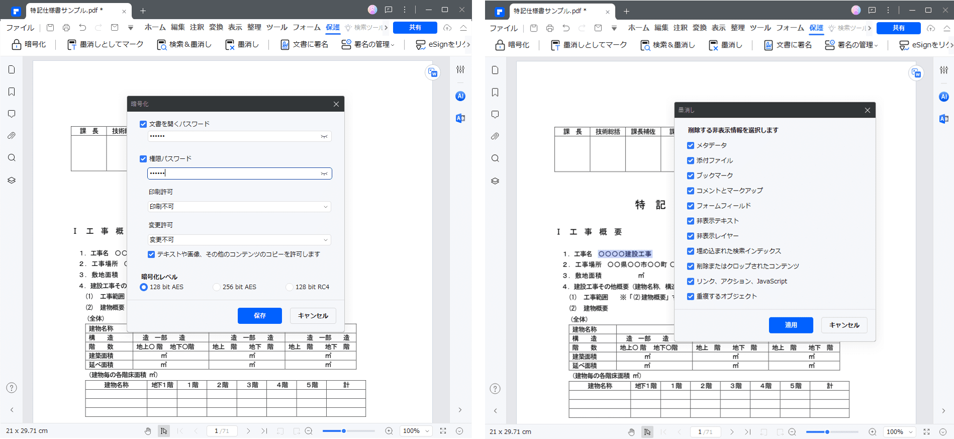 特記仕様書作成