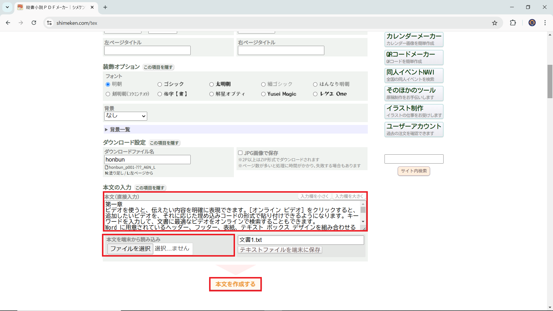 縦書小説PDFメーカーで縦書き文字を設定