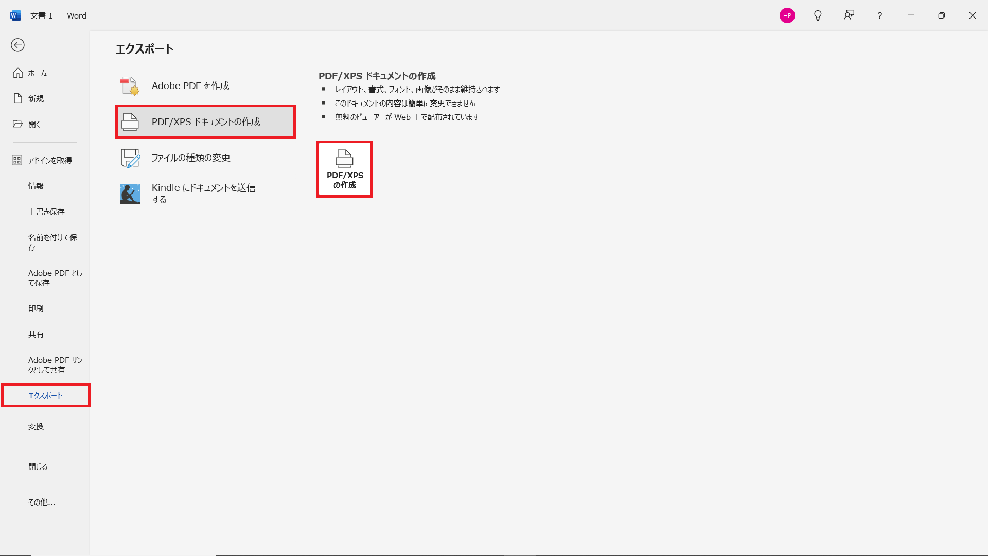 PDF形式でエクスポートする