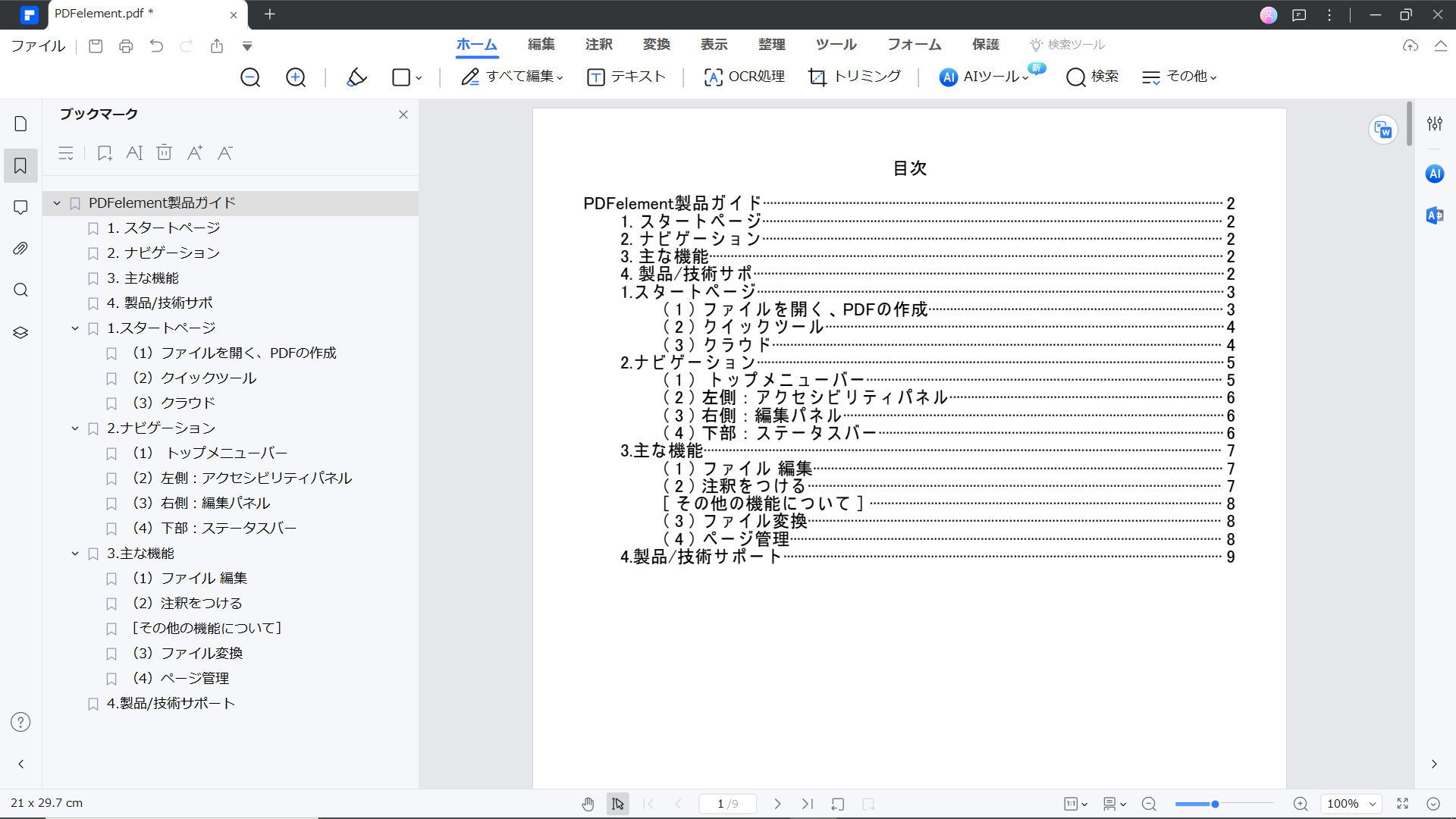 pdf　目次