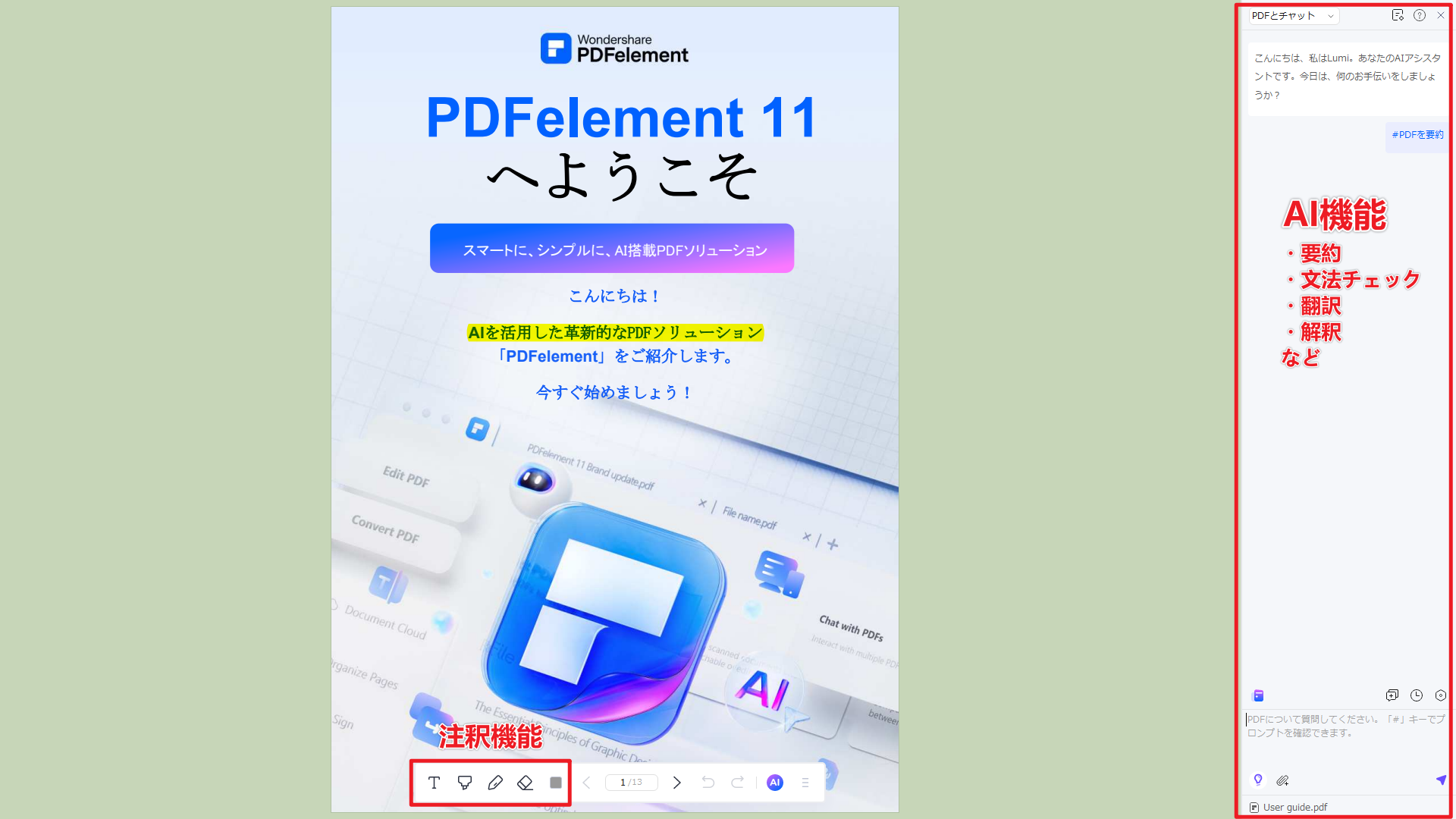 PDFelementでPDFの閲覧