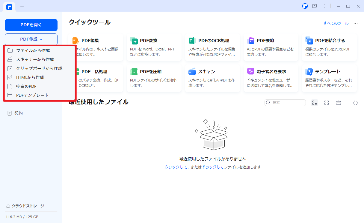 PDFelementでPDFの作成