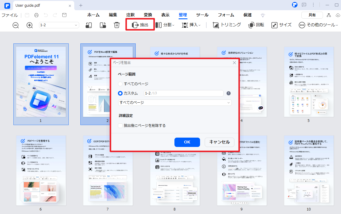 PDFelementでPDFの抽出