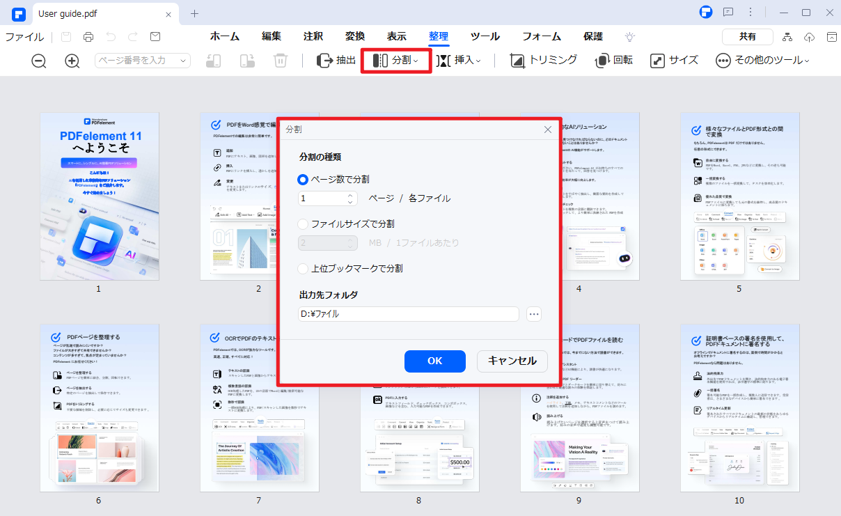 PDFelementでPDFの分割