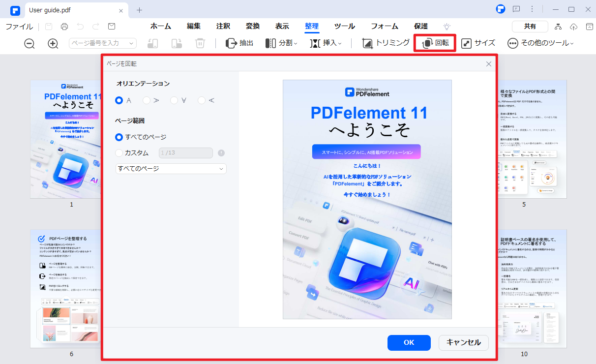 PDFelementでページの回転