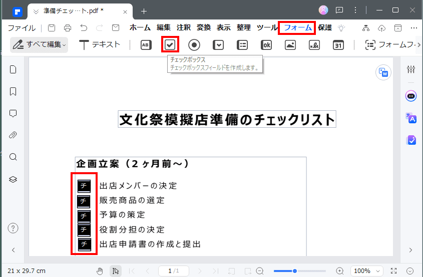 模擬店準備のチェックリスト