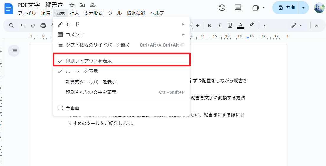 「印刷レイアウトを表示」をクリックしてチェックをはずす