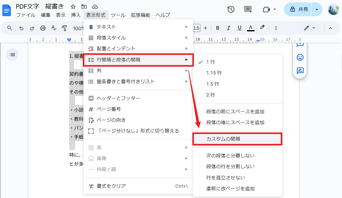 「行間隔と段落の間隔」に移動