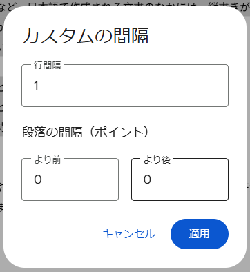 「カスタムスの間隔」で「0」に設定