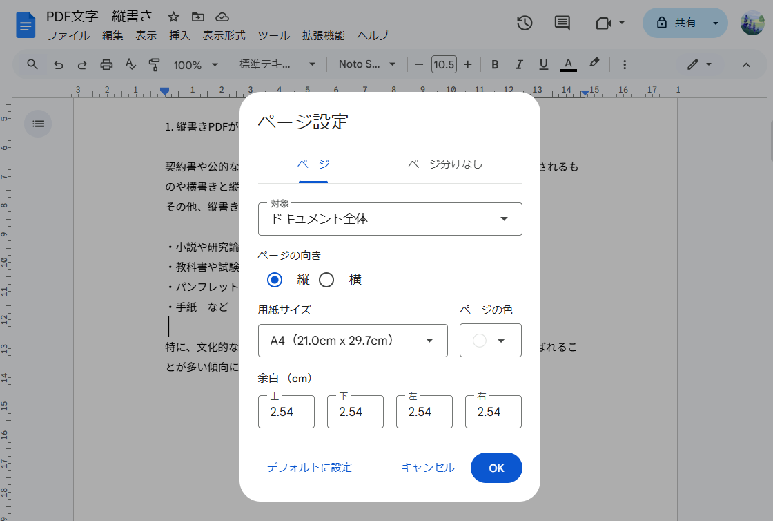 左右の余白を微調整する