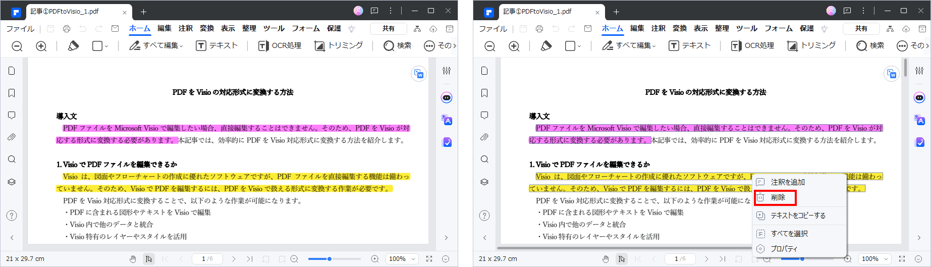 ハイライトを複数選択による削除