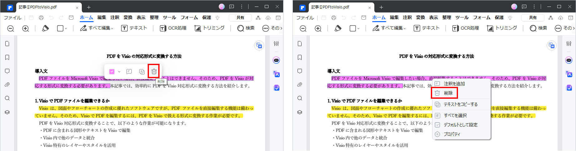 PDFelementでハイライトを削除する