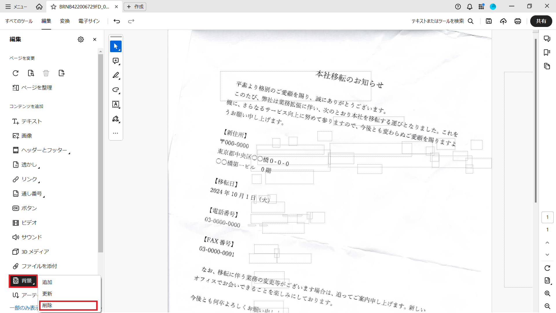 背景削除機能を搭載したPDF編集ソフト Acrobat