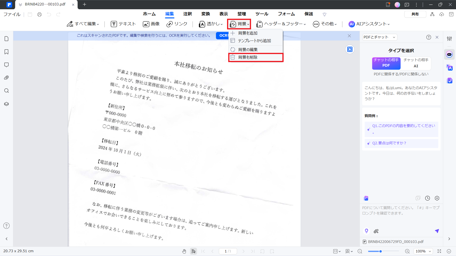 背景削除機能を搭載したPDF編集ソフトPDFelement