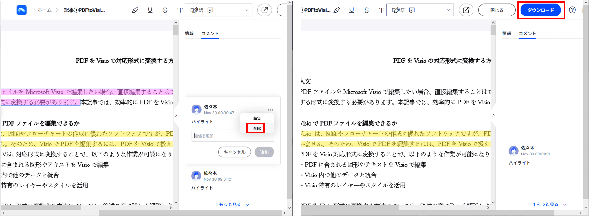 削除したいハイライトをクリックして削除する