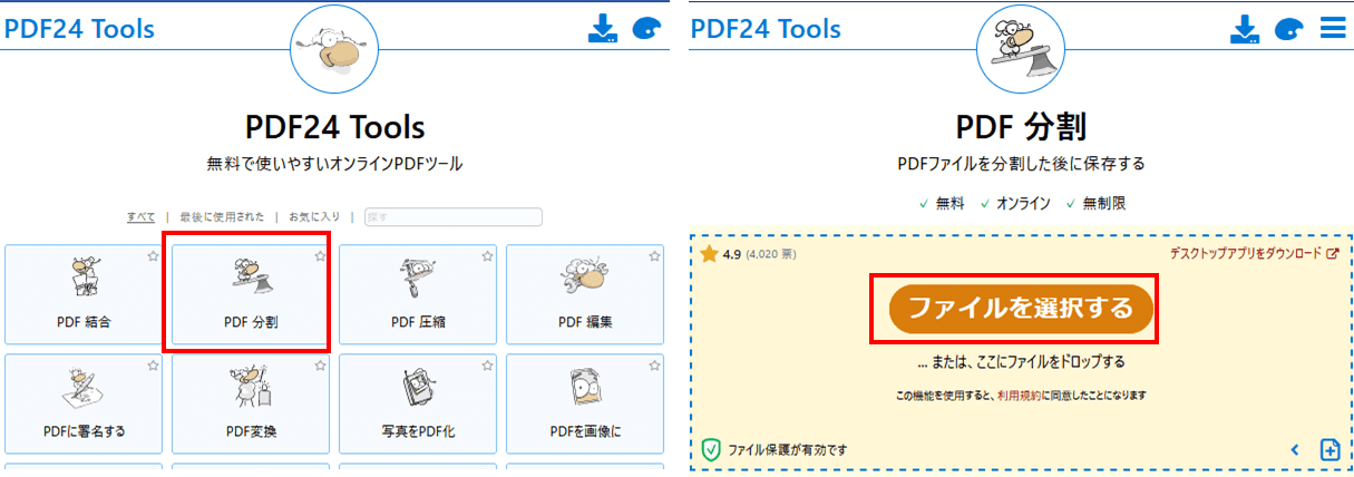 PDF24 ToolsのPDF分割機能