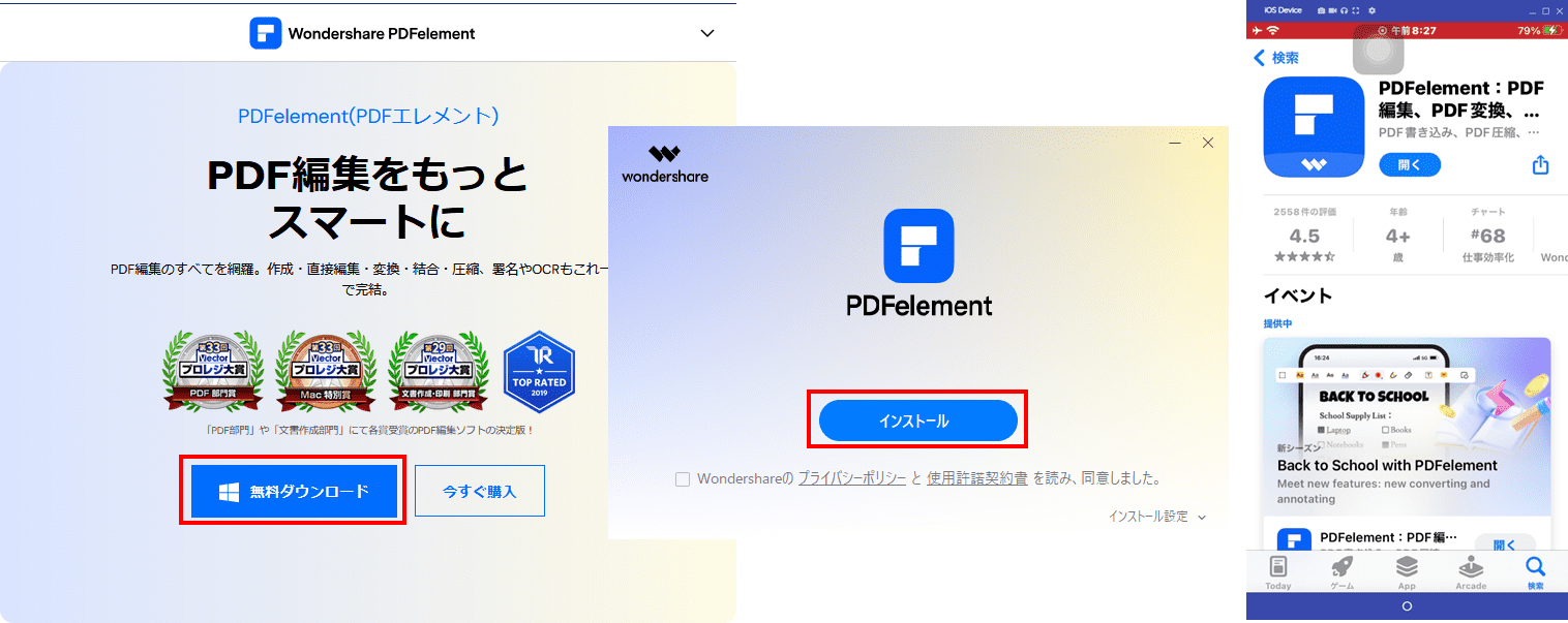 PDFelementのダウンロードと設定方法