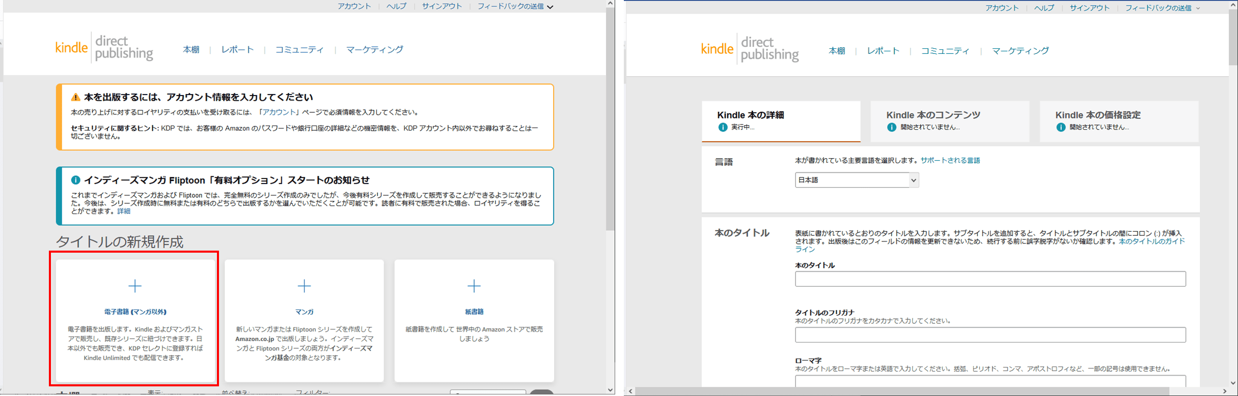 KDPの管理画面にて新規タイトルを追加