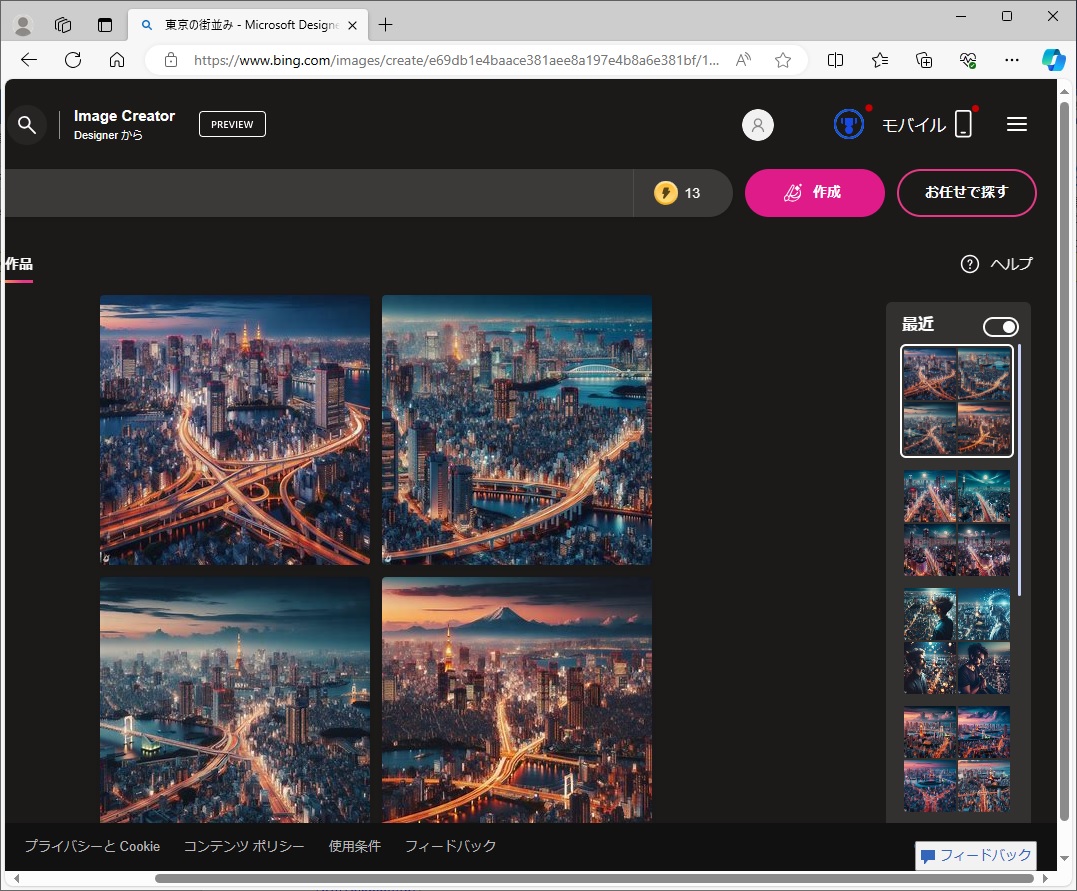 Bing AIチャットの画像生成機能