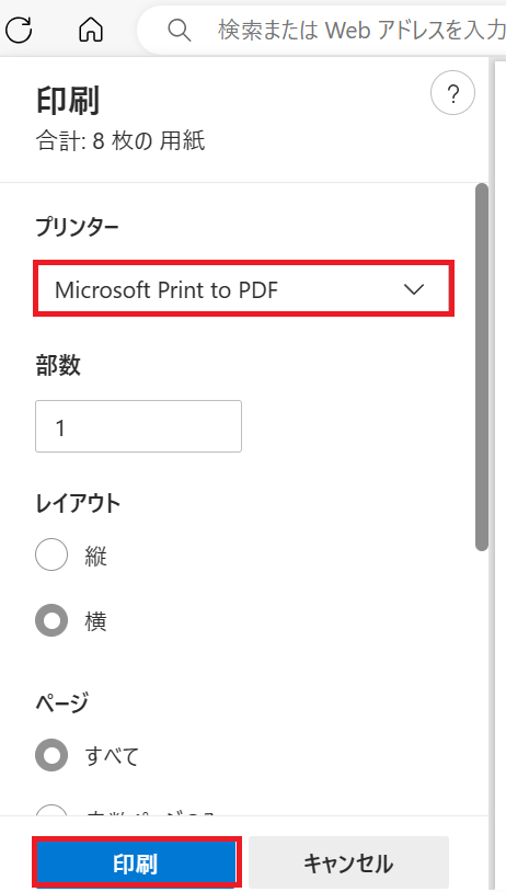 EdgeでMicrosoft Print to PDFの使い方